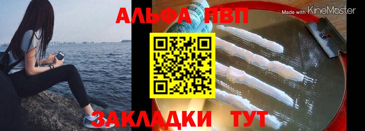 Курск  A PVP Соль  Вход с VPN  Альфа ПВП  A PVP Соль  Альфа ПВП кристаллы 