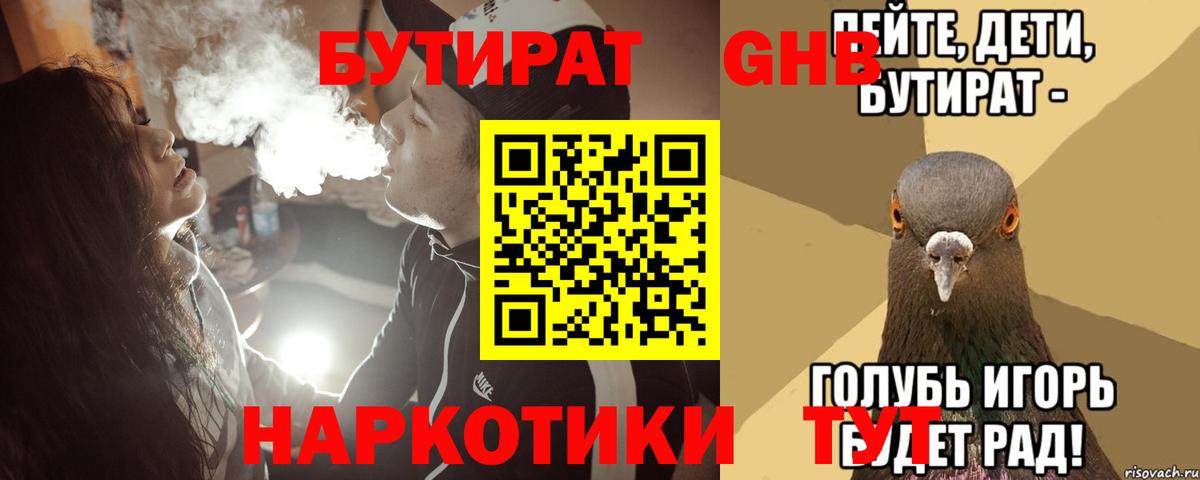Бутират оксана Курск