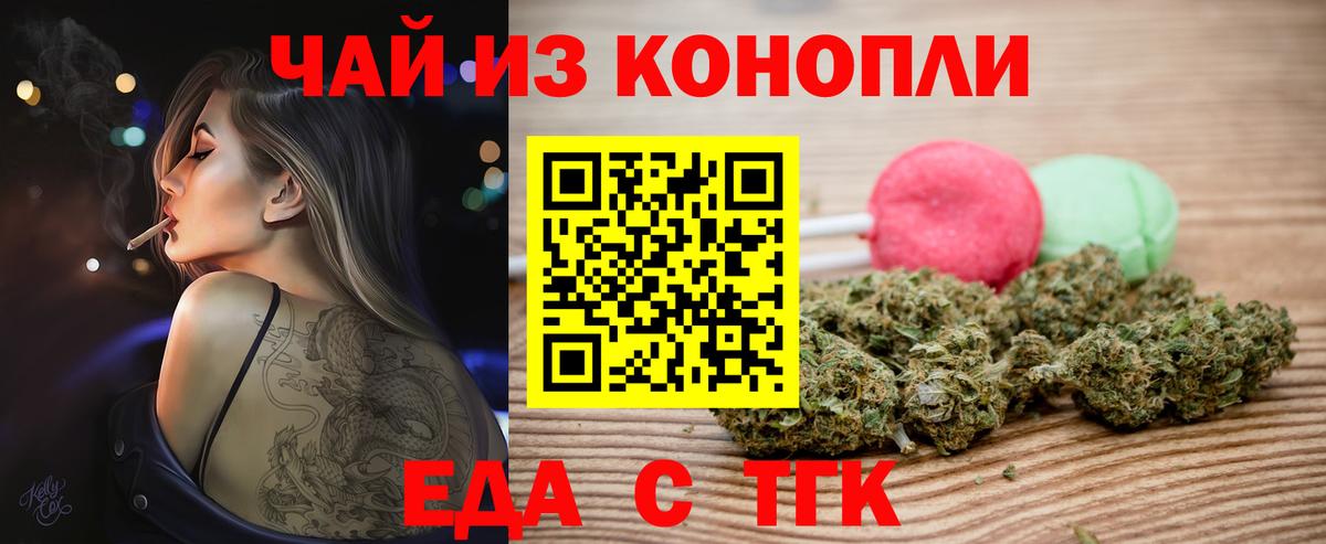 Курск  Печенье с ТГК конопля  Вход с VPN 