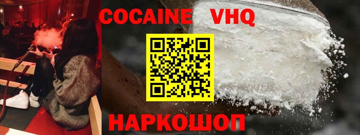 Кокаин VHQ  Вход с VPN  Курск 