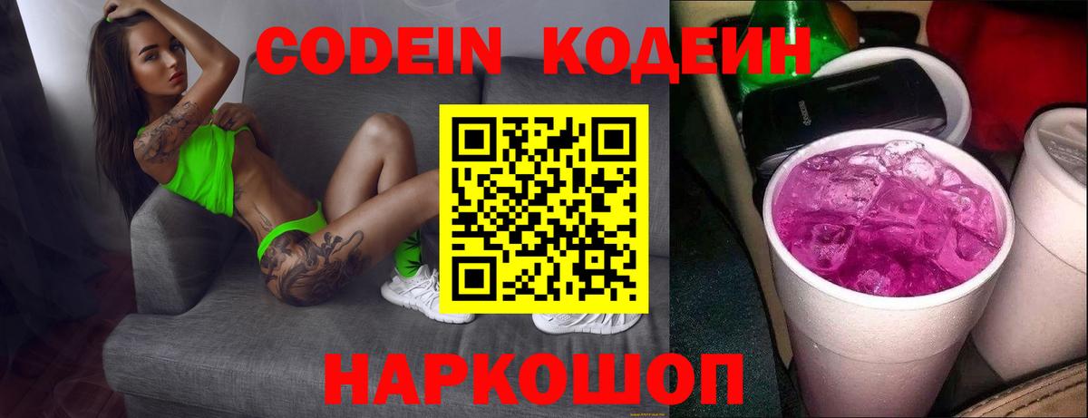 Кодеиновый сироп Lean напиток Lean (лин) Курск