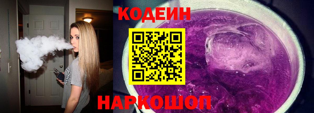 Кодеиновый сироп Lean напиток Lean (лин) Курск