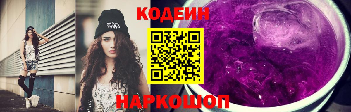 Кодеиновый сироп Lean напиток Lean (лин)  Кодеин напиток Lean (лин)  Вход с VPN  Курск 