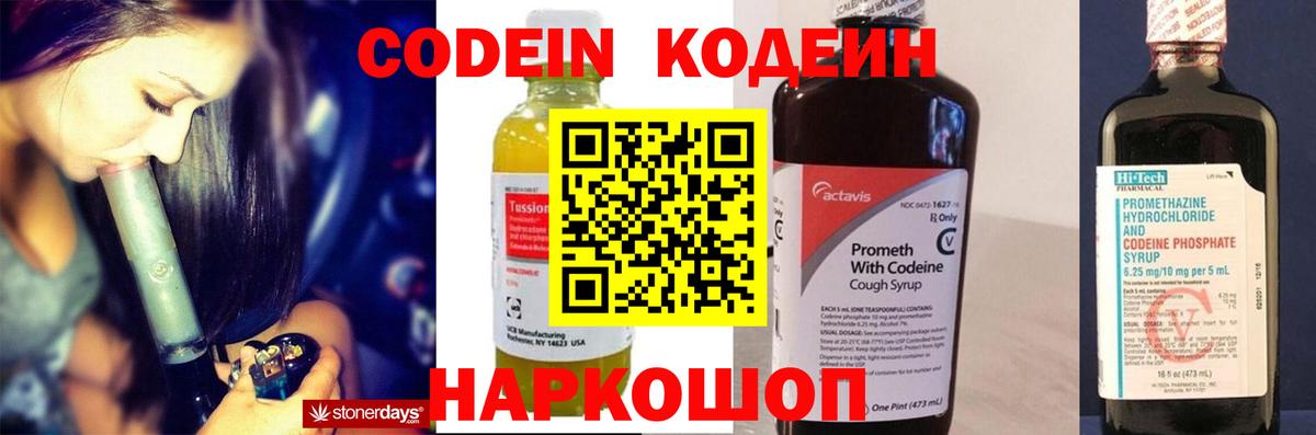 Кодеиновый сироп Lean Purple Drank  Курск 