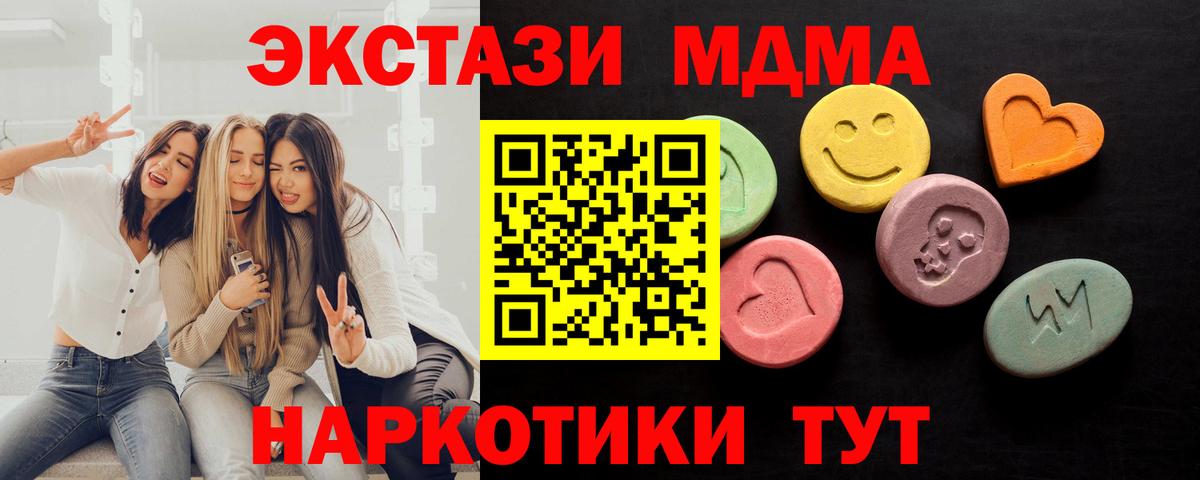Экстази MDMA  Экстази  Курск  Экстази 250 мг 