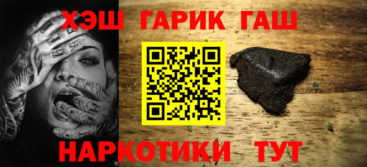 ГАШИШ гашик  Вход с VPN  Гашиш  Курск 