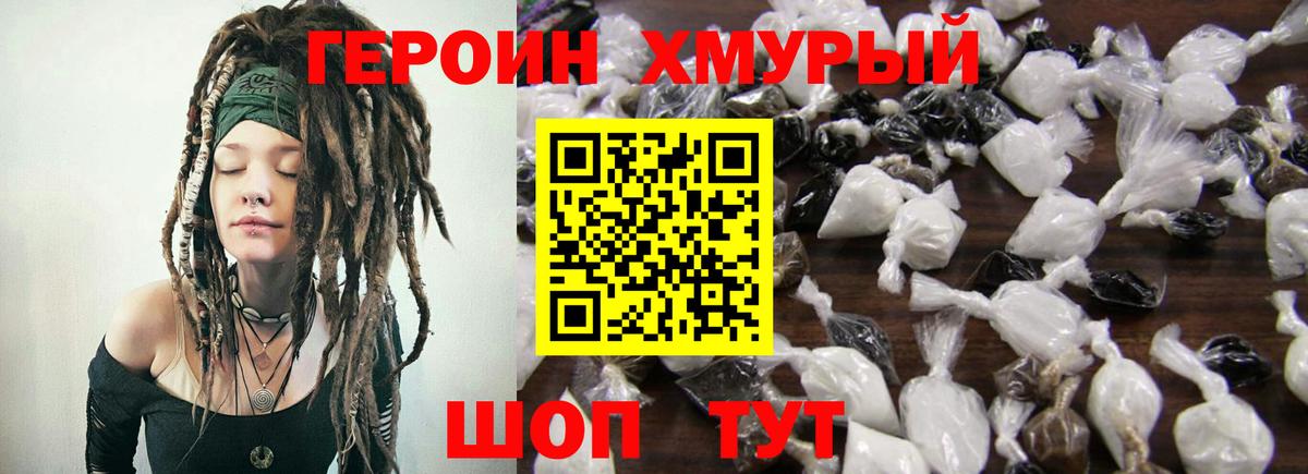 ГЕРОИН Афган  Героин  Курск  Вход с VPN 