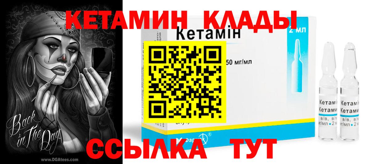 КЕТАМИН ketamine Курск