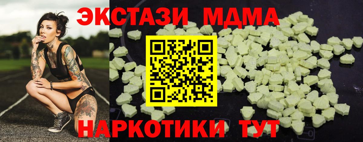 МДМА кристаллы  Вход с VPN  МДМА crystal  МДМА  Курск 