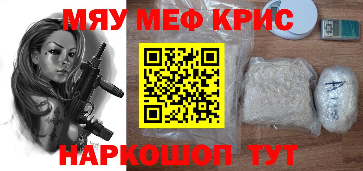 МЯУ-МЯУ  Меф мяу мяу  blacksprut маркетплейс  МЕФ  Мефедрон VHQ  Курск  Вход с VPN  купить наркотики цена 