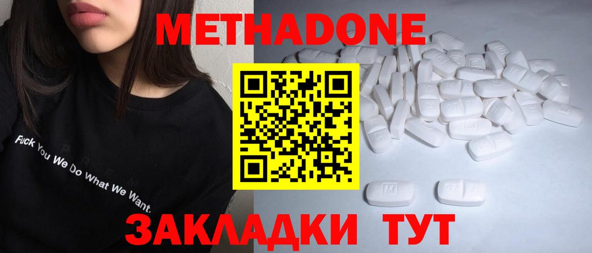 Метадон кристалл Курск