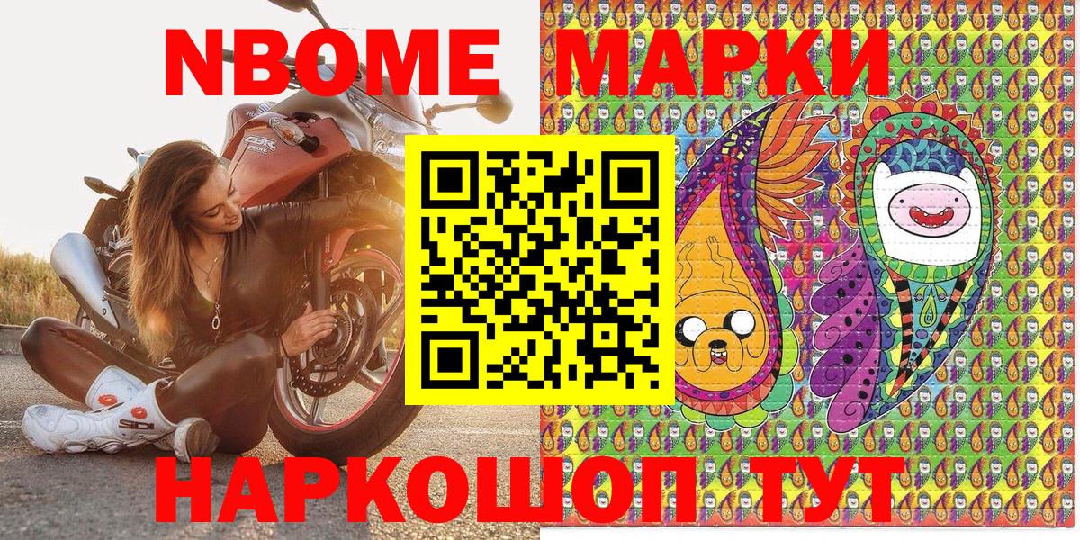 Марки 25I-NBOMe 1500мкг Курск