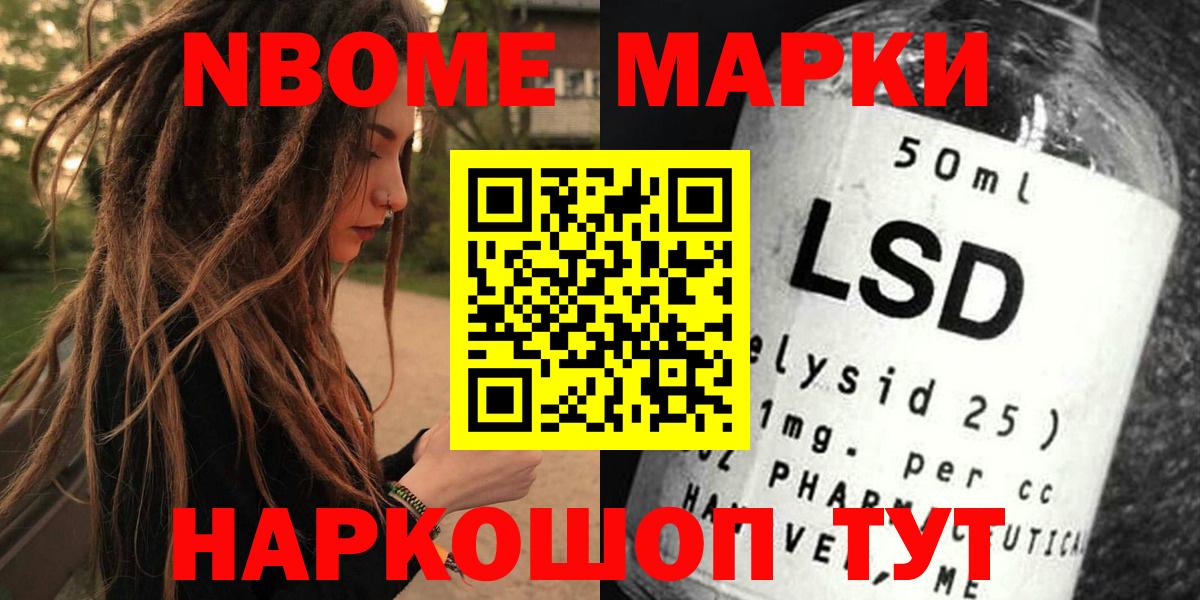 Наркотические марки 1,8мг Курск
